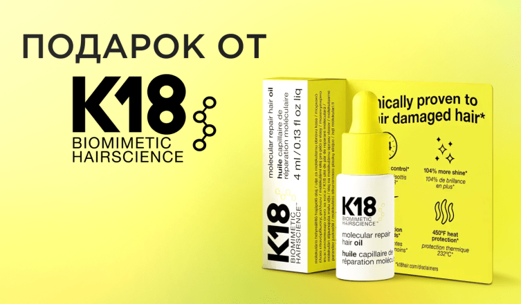 Масло-бустер K18 Hair в подарок