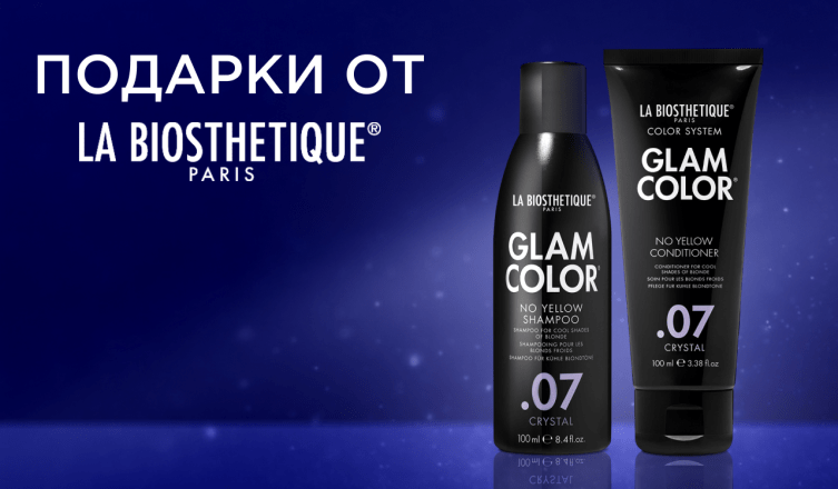 Подарки для окрашенных волос от La Biosthetique