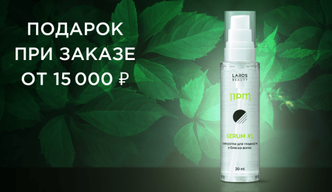 Подарок при заказе от 15 000 ₽