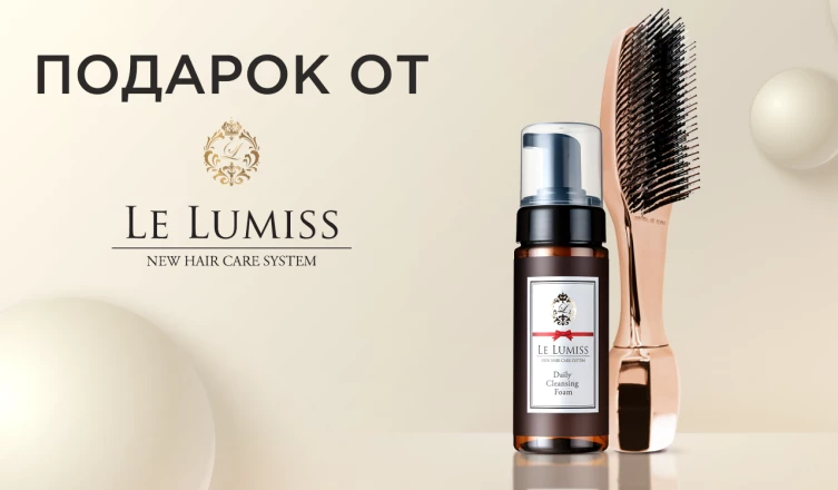 Подарок от Dr. Scalp и Le Lumiss