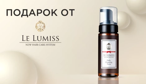 Подарок от Dr. Scalp и Le Lumiss