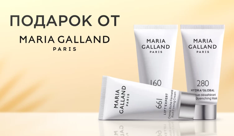 Миниатюра MARIA GALLAND в подарок