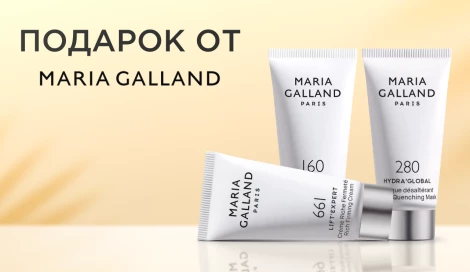 Миниатюра MARIA GALLAND в подарок