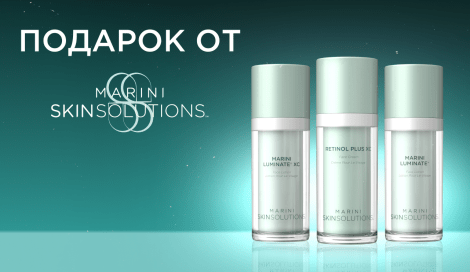 Хиты с ретинолом от Marini SkinSolutions в подарок