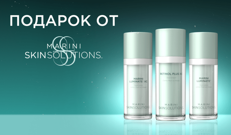 Хиты с ретинолом от Marini SkinSolutions в подарок