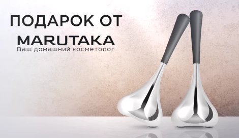 Криомассажеры Marutaka в подарок