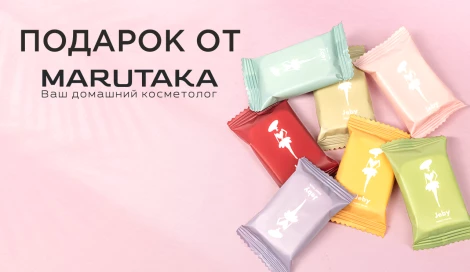 Подарок при покупке товаров Marutaka
