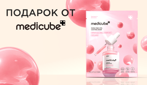 Маска с ПДРН от Medicube в подарок