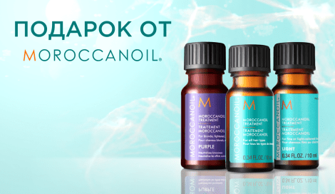Масло Moroccanoil в подарок