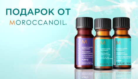 Масло Moroccanoil на выбор в подарок