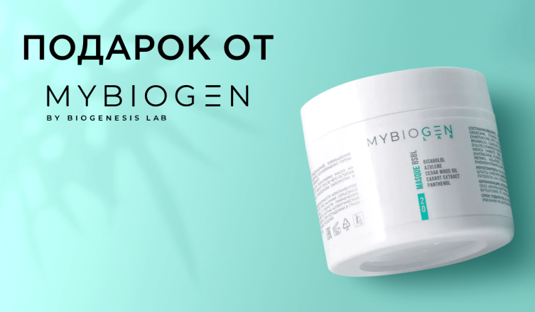 Успокаивающая маска MYBIOGEN в подарок