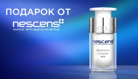 Эксфолиант Nescens в подарок