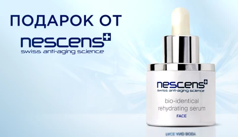 Сыворотка от Nescens в подарок