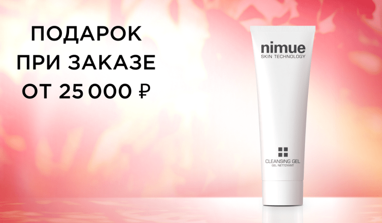 Подарок при заказе от 25 000 ₽