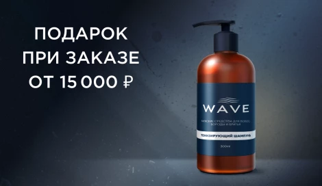 Подарок при заказе от 15 000 ₽