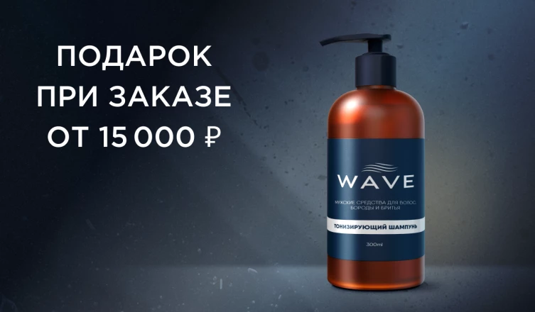 Подарок при заказе от 15 000 ₽