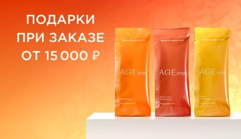 Подарок при заказе от 15 000 ₽