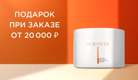 Подарок при заказе от 20 000 ₽
