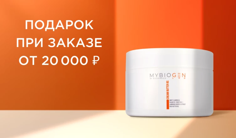 Подарок при заказе от 20 000 ₽