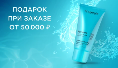 Подарок при заказе от 50 000 ₽