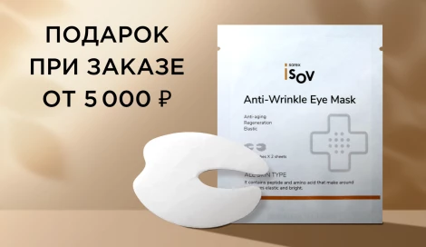 Подарок при заказе от 5000 ₽