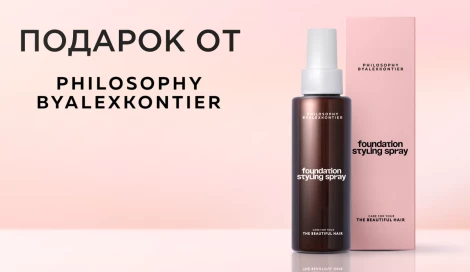 Спрей для укалдки от Philosophy by Alex Kontier в подарок