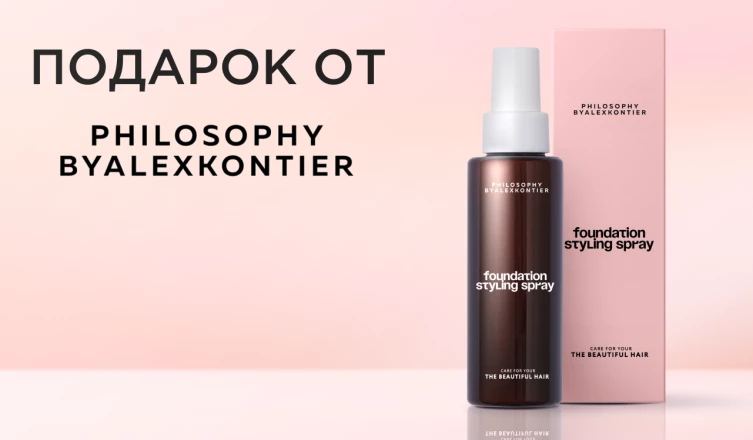 Спрей для укалдки от Philosophy by Alex Kontier в подарок