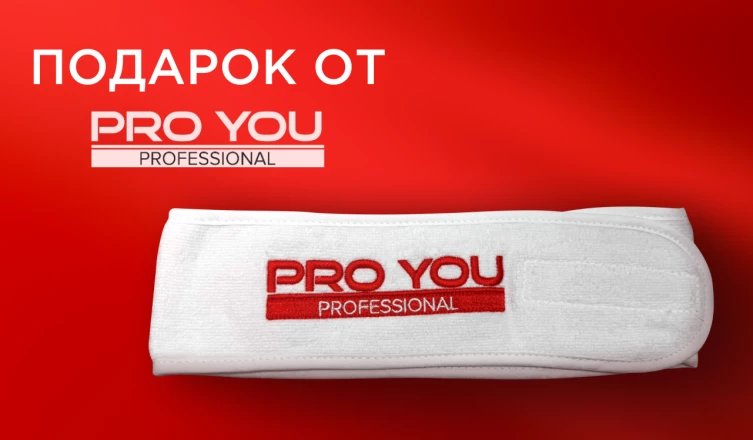 Повязка Pro You Professional в подарок