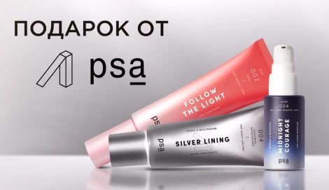 Подарок на выбор от PSA