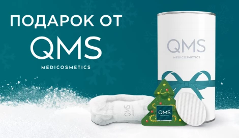 Новогодний бокс QMS в подарок