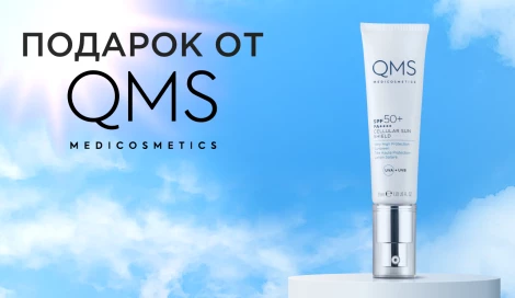 Солнцезащитный крем QMS Medicosmetics в подарок
