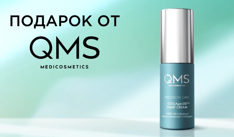 Крем QMS Medicosmetics в подарок