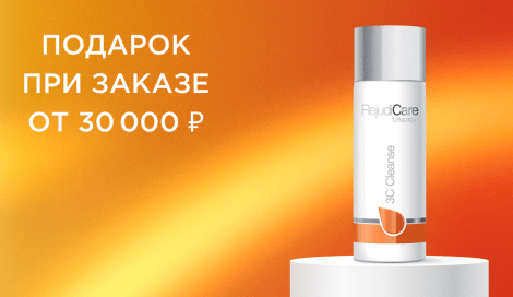 Подарок при заказе от 30 000 ₽