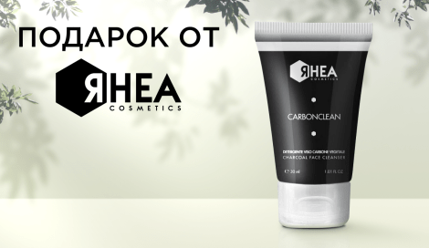Набор Rhea Cosmetics в подарок