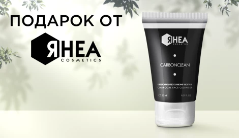 Эмульсия Rhea Cosmetics в подарок