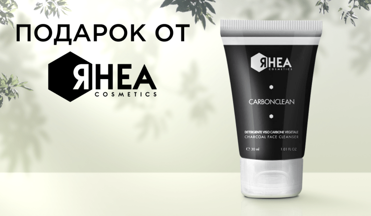 Набор Rhea Cosmetics в подарок