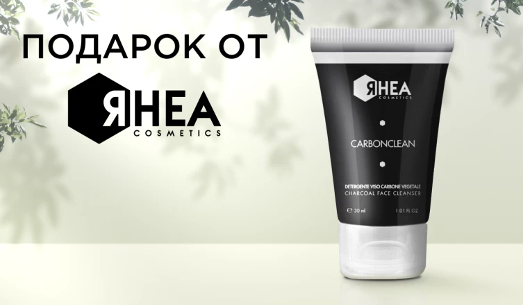 Эмульсия Rhea Cosmetics в подарок