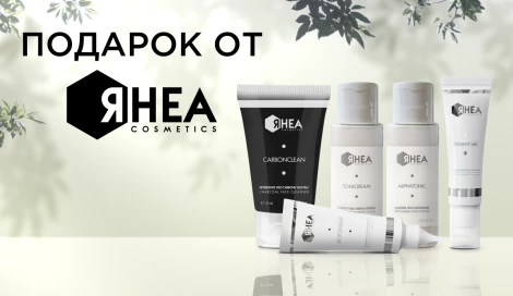 Подарок на выбор от Rhea Cosmetics