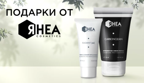 Набор Rhea Cosmetics в подарок