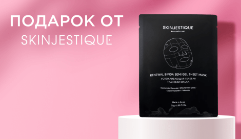 Маска Skinjestique в подарок