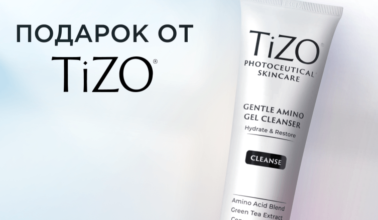 Гель для умывания Tizo в подарок