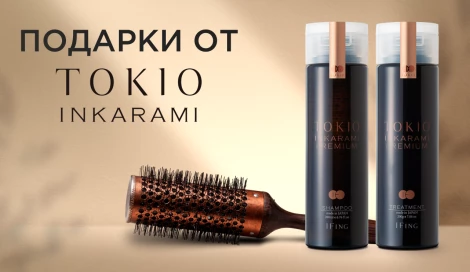 Брашинг в подарок при покупке TOKIO INKARAMI