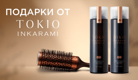 Брашинг в подарок при покупке TOKIO INKARAMI