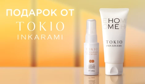Подарки при покупке TOKIO INKARAMI