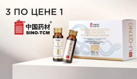 U-QING: 3 по цене 1