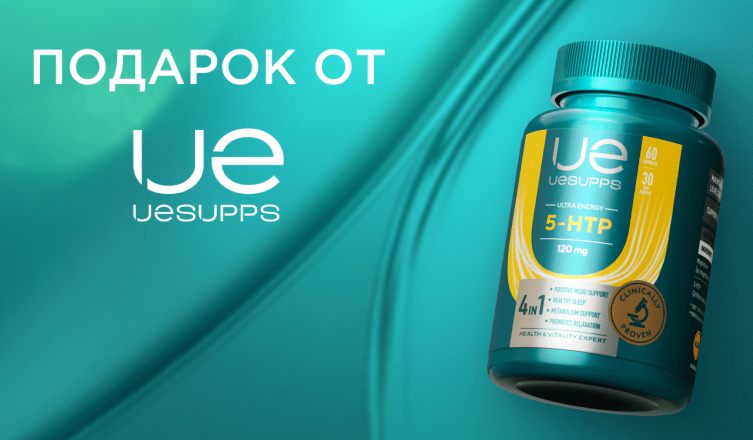 Витамины UESUPPS в подарок