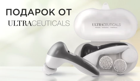 Подарок при покупке Ultraceuticals
