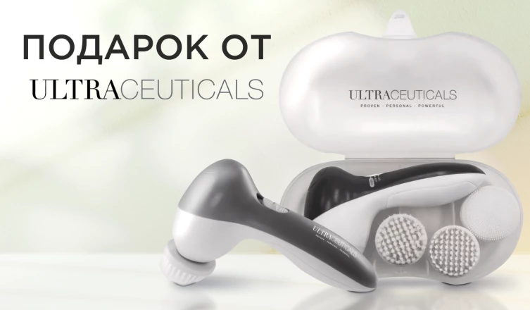 Подарок при покупке Ultraceuticals