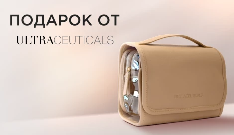 Косметичка Ultraceuticals в подарок