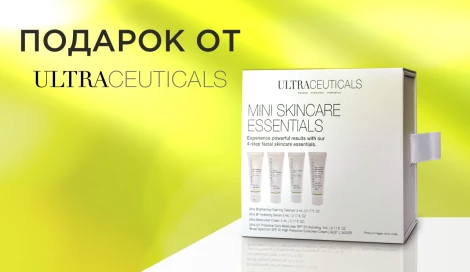 Набор миниатюр Ultraceuticals в подарок
